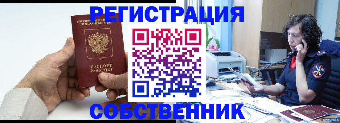 прописка 2025 в Оби
