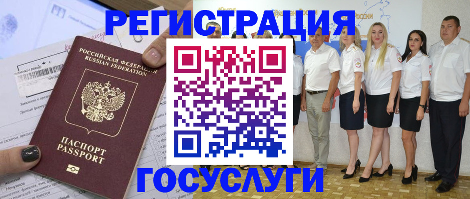 миграционный учет в Оби