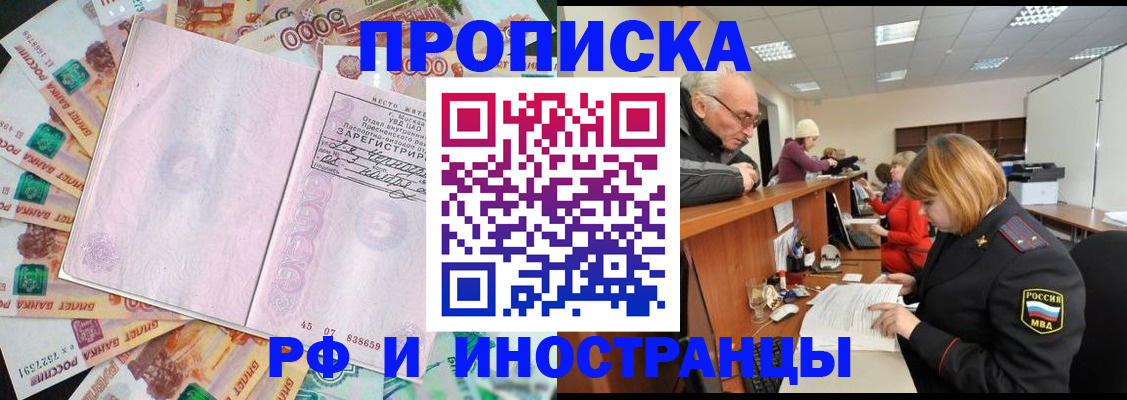 прописка в Оби