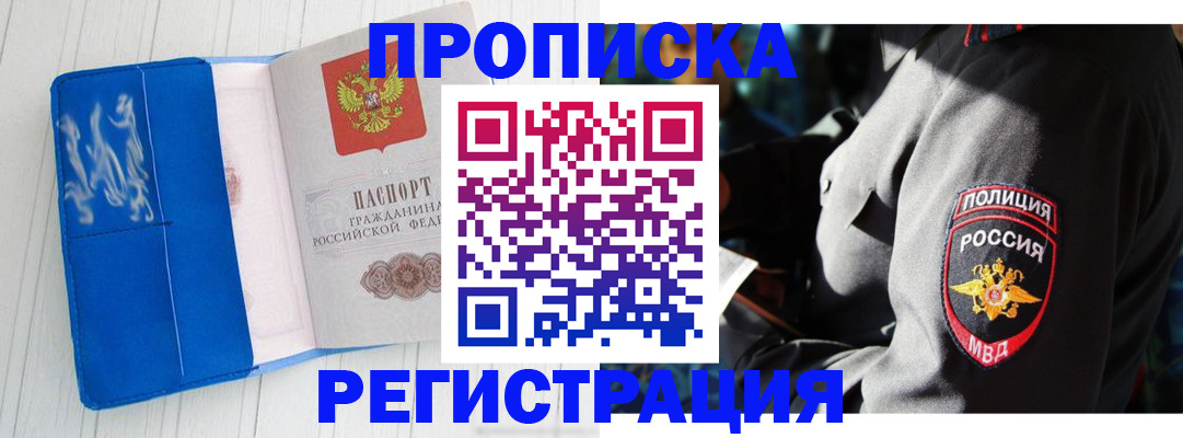 временная регистрация поиск в Оби