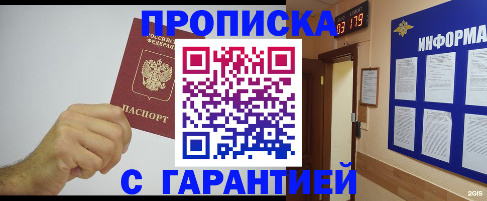 временная регистрация купить в Оби