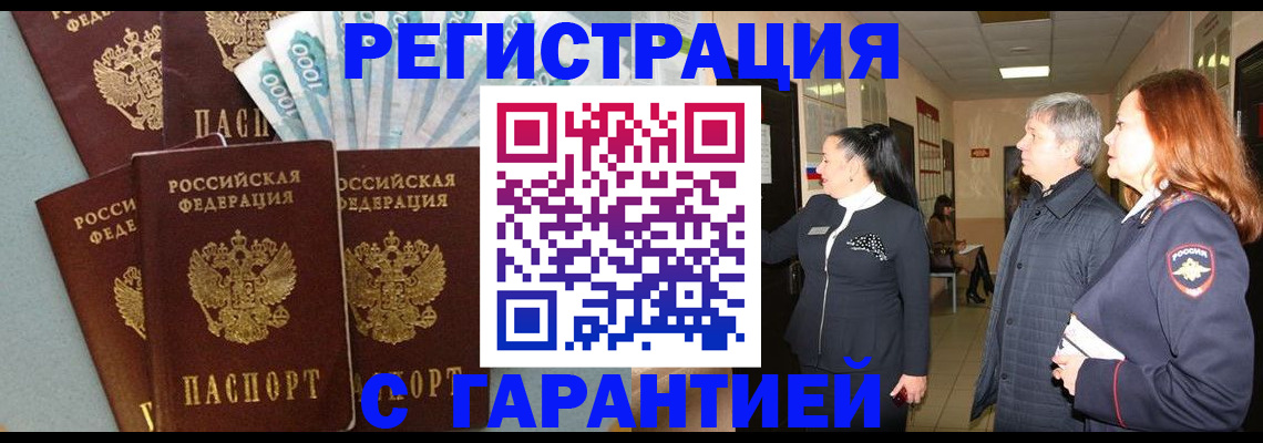 временная регистрация поиск в Оби