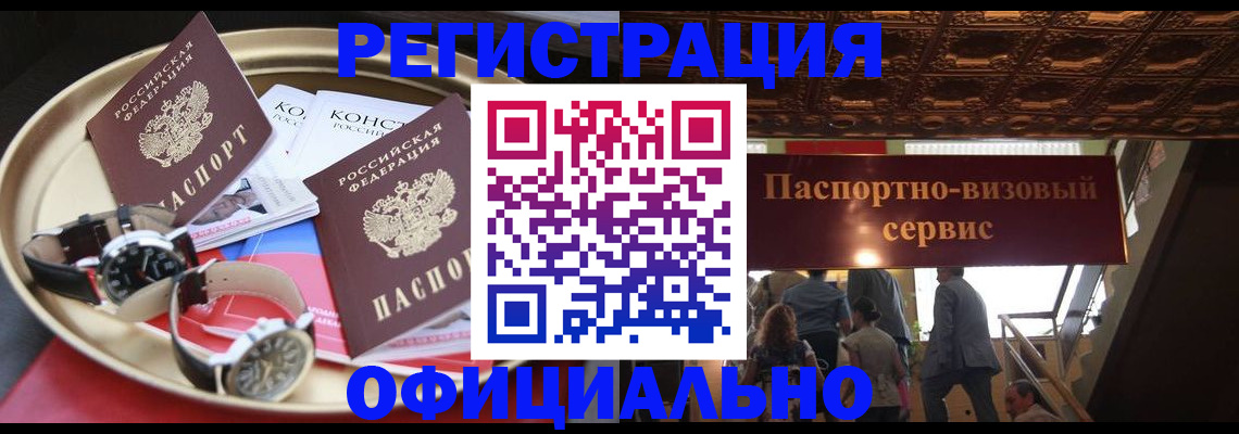 временная регистрация адрес в Оби